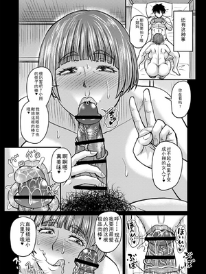 [ジロウ] 食べごろ熟女 [AI汉化]_101