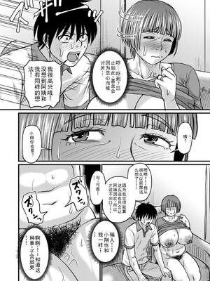 [ジロウ] 食べごろ熟女 [AI汉化]_109
