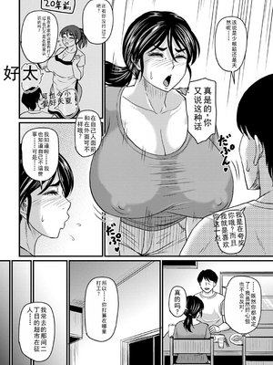 [ジロウ] 食べごろ熟女 [AI汉化]_145