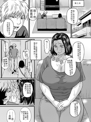 [ジロウ] 食べごろ熟女 [AI汉化]_198