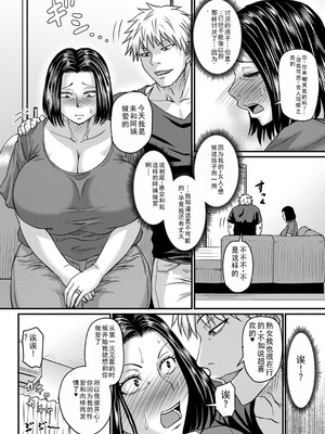 [ジロウ] 食べごろ熟女 [AI汉化]_199