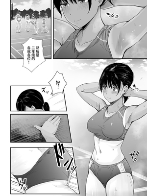 [うに庵 (うに18)] 練習熱心な陸部彼女が羞恥指導に屈服するまで 1~2[中国翻訳][粗碼]_005