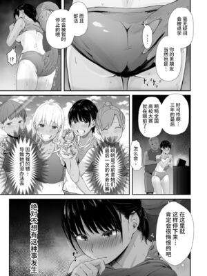 [うに庵 (うに18)] 練習熱心な陸部彼女が羞恥指導に屈服するまで 1~2[中国翻訳][粗碼]_016