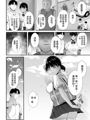 [うに庵 (うに18)] 練習熱心な陸部彼女が羞恥指導に屈服するまで 1~2[中国翻訳][粗碼]_033