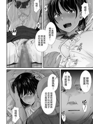 [うに庵 (うに18)] 練習熱心な陸部彼女が羞恥指導に屈服するまで 1~2[中国翻訳][粗碼]_039