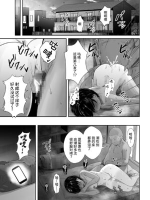 [うに庵 (うに18)] 練習熱心な陸部彼女が羞恥指導に屈服するまで 1~2[中国翻訳][粗碼]_044