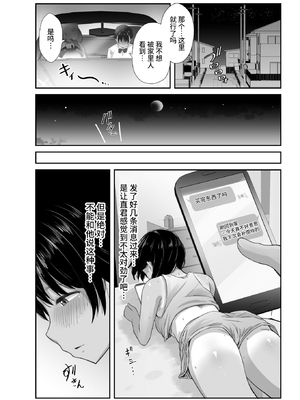 [うに庵 (うに18)] 練習熱心な陸部彼女が羞恥指導に屈服するまで 1~2[中国翻訳][粗碼]_045