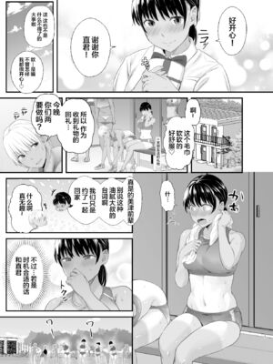 [うに庵 (うに18)] 練習熱心な陸部彼女が羞恥指導に屈服するまで 1~2[中国翻訳][粗碼]_051