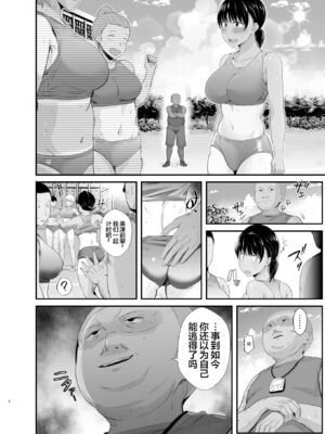 [うに庵 (うに18)] 練習熱心な陸部彼女が羞恥指導に屈服するまで 1~2[中国翻訳][粗碼]_052