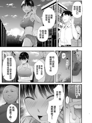 [うに庵 (うに18)] 練習熱心な陸部彼女が羞恥指導に屈服するまで 1~2[中国翻訳][粗碼]_053