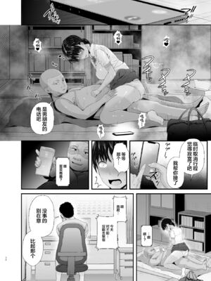 [うに庵 (うに18)] 練習熱心な陸部彼女が羞恥指導に屈服するまで 1~2[中国翻訳][粗碼]_076