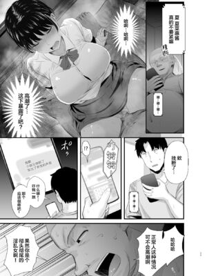 [うに庵 (うに18)] 練習熱心な陸部彼女が羞恥指導に屈服するまで 1~2[中国翻訳][粗碼]_079