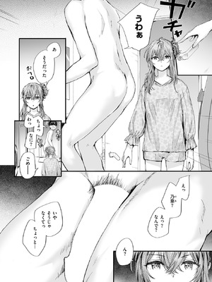 [スミヤ] 幼馴染コネクション_268_vfdv