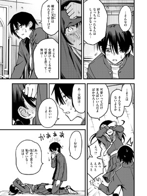 [どじろー] 陰キャ同士の付き合う直前が一番エロいよね#4_038_lwch