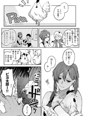 [玉ぼん] もいちど奏でて、ルースター_073_vigs