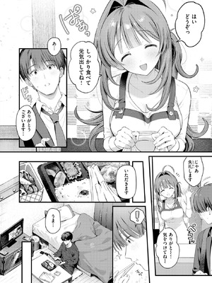[灰綿たゆた] うまいものは宵のうち_190_uatx