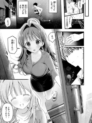 [灰綿たゆた] うまいものは宵のうち_193_urgu