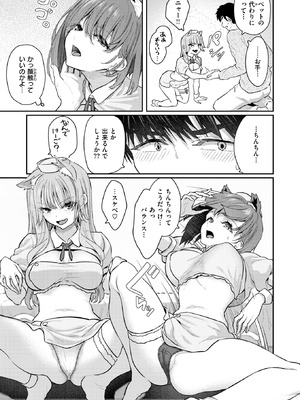 [松河] 飼い主はじめました。_099_oleu