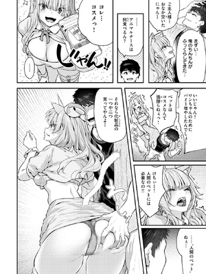 [松河] 飼い主はじめました。_100_pqcj