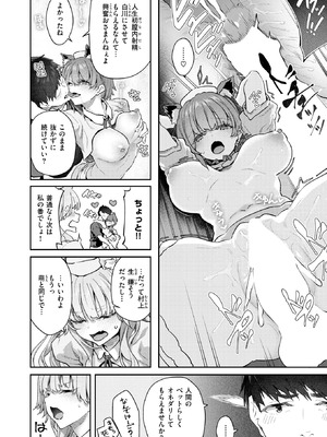 [松河] 飼い主はじめました。_114_igxt