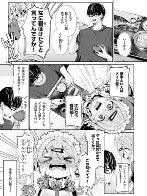 [鬼ヶ島えりゅ] ハウスキーパー呼春ちゃん_297_fuau