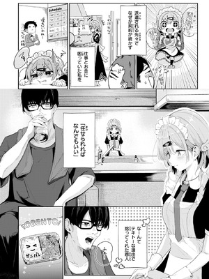 [鬼ヶ島えりゅ] ハウスキーパー呼春ちゃん_298_avdw