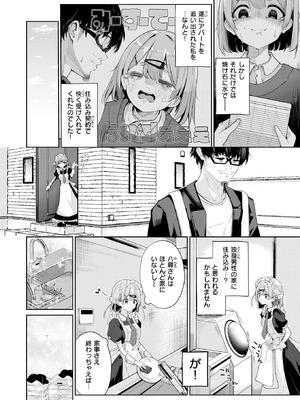 [鬼ヶ島えりゅ] ハウスキーパー呼春ちゃん_300_xjny