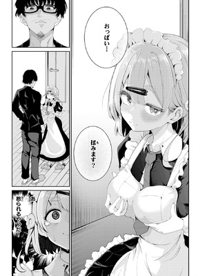 [鬼ヶ島えりゅ] ハウスキーパー呼春ちゃん_303_cpqf