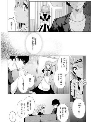 [鬼ヶ島えりゅ] ハウスキーパー呼春ちゃん_304_kiys