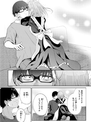 [鬼ヶ島えりゅ] ハウスキーパー呼春ちゃん_306_qtae