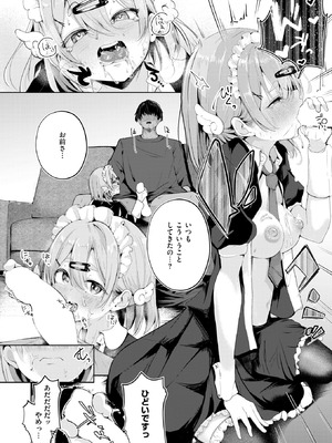 [鬼ヶ島えりゅ] ハウスキーパー呼春ちゃん_310_poow