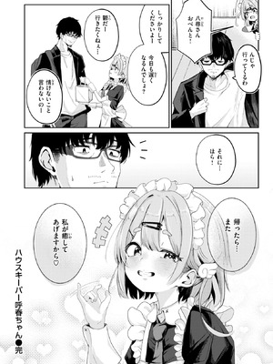 [鬼ヶ島えりゅ] ハウスキーパー呼春ちゃん_318_egwg