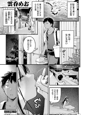 [雲呑めお] ほろ宵いと夏のせい ～moonrise～_005_sppi