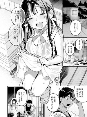 [雲呑めお] ほろ宵いと夏のせい ～moonrise～_008_leek