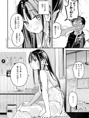 [雲呑めお] ほろ宵いと夏のせい ～moonrise～_010_niyj