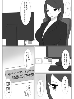 [あへなま] 佐々木さんは不感症_05_ukho