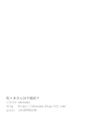 [あへなま] 佐々木さんは不感症_47_oivj