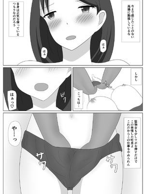 [あへなま] 佐々木さんは不感症_59_iysn