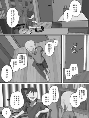 [ちょっとB専] お兄ちゃんの家庭教師に一目惚れ！_67_msfj