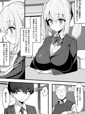 [なげんやんこつ] 無口で無表情な幼馴染は僕のオナホ_02_otik