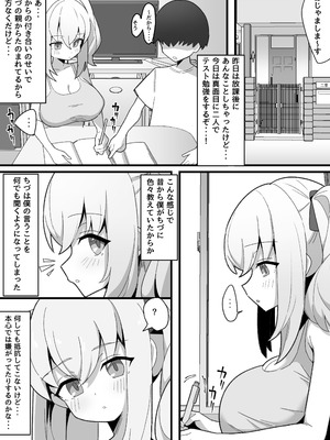 [なげんやんこつ] 無口で無表情な幼馴染は僕のオナホ_12_iiep