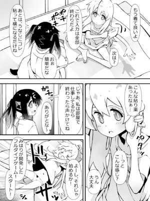 [ズンドコ酒場 (ベンジャミン)] みはりの作ったゲームの話 (お兄ちゃんはおしまい!)_03_ygrb