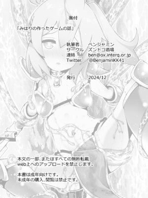 [ズンドコ酒場 (ベンジャミン)] みはりの作ったゲームの話 (お兄ちゃんはおしまい!)_35_iend