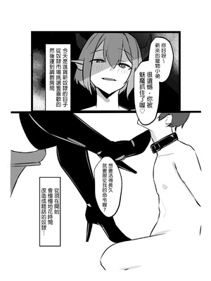 [しゅなぐーす] れりす様の調教日記｜蕾莉絲大人的調教日記 [MTL]_05_qsej