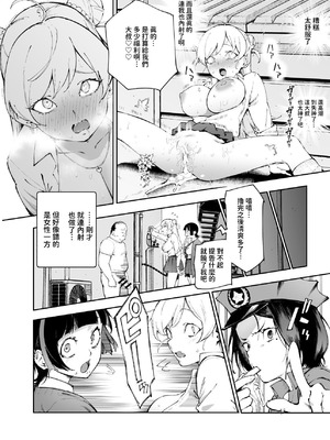 [にゅう工房 (駿河クロイツ)] 貞操逆転&中年サオ役おじ激モテ世界EX [暁の繁体翻訳]_17_cgtk