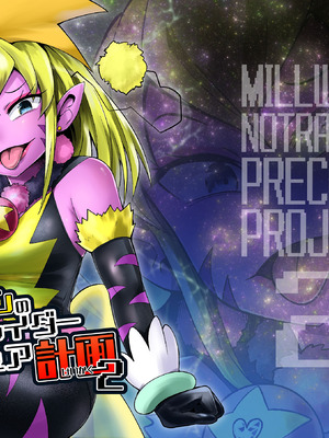 [ショータイムは11時 (のぐちしょうた)] ミルワーンのノットレイダープリキュア計画 2 (スター☆トゥインクルプリキュア) [bkb自翻]_02_cvee