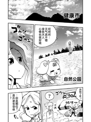 [ショータイムは11時 (のぐちしょうた)] ミルワーンのノットレイダープリキュア計画 2 (スター☆トゥインクルプリキュア) [bkb自翻]_04_fhcl