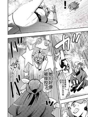 [ショータイムは11時 (のぐちしょうた)] ミルワーンのノットレイダープリキュア計画 2 (スター☆トゥインクルプリキュア) [bkb自翻]_06_otip