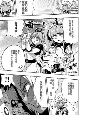 [ショータイムは11時 (のぐちしょうた)] ミルワーンのノットレイダープリキュア計画 2 (スター☆トゥインクルプリキュア) [bkb自翻]_11_roqt