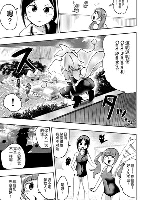 [ショータイムは11時 (のぐちしょうた)] ミルワーンのノットレイダープリキュア計画 2 (スター☆トゥインクルプリキュア) [bkb自翻]_13_ntbr